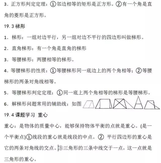 八年级数学下册往年期末考试易错点全汇总！