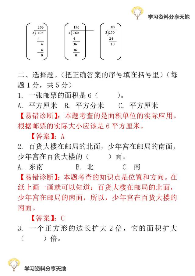 复习必备│人教版1-6年级数学下册期末易错题诊断