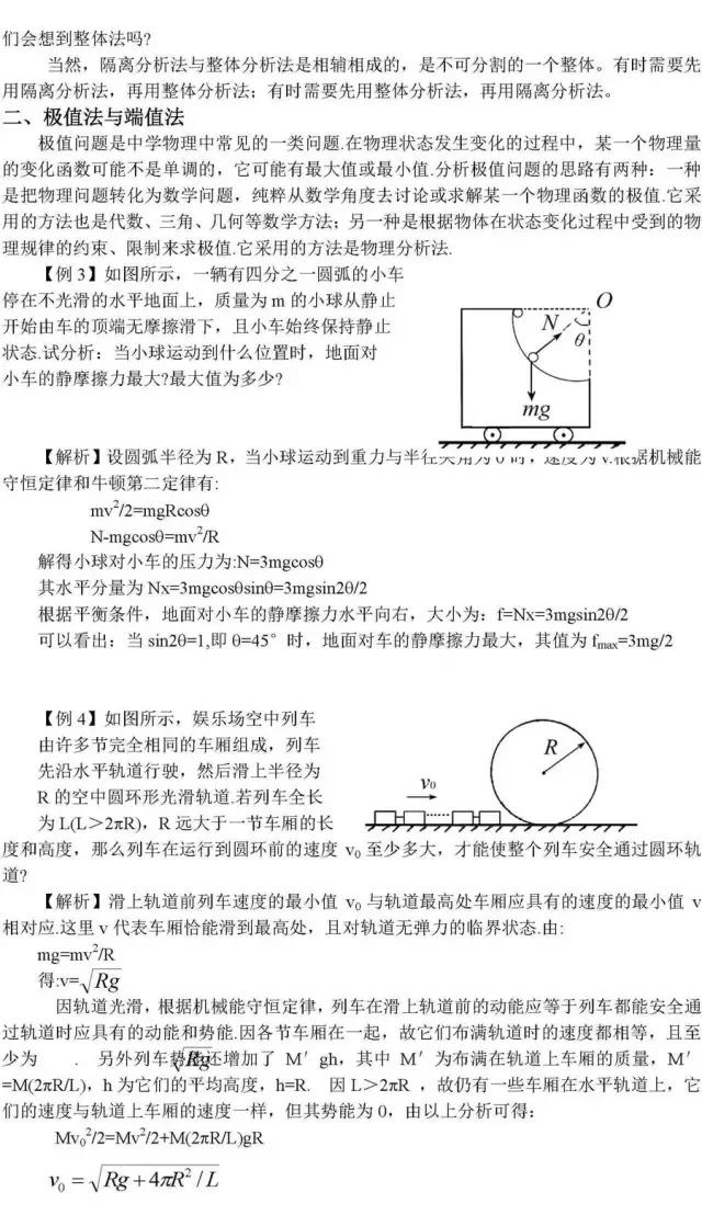 高中物理：5大必考题型精讲，打印出来早晚做一遍，3年一分不扣！