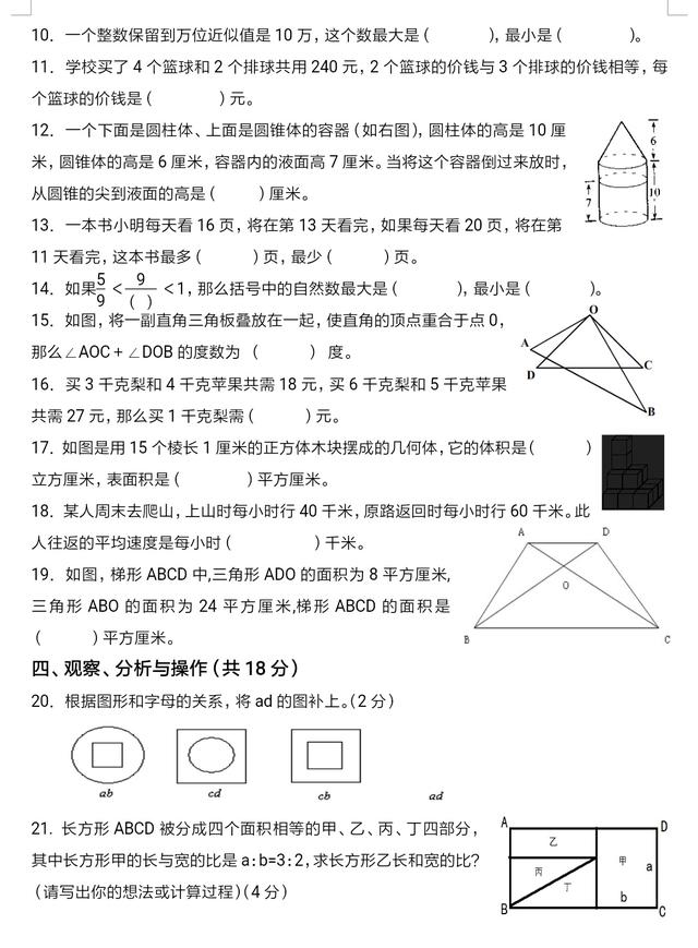 市重点小学六年级学业水平调研题（卷）题难，区分度大