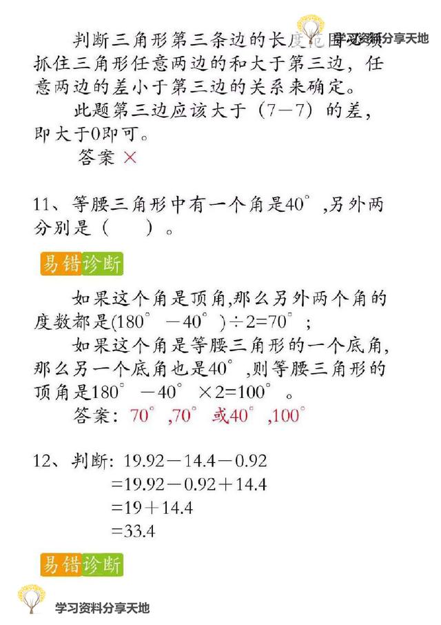 复习必备│人教版1-6年级数学下册期末易错题诊断