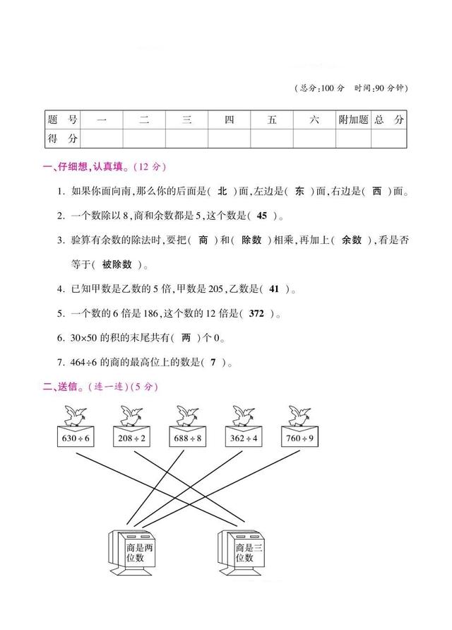 期末试卷大放送（中），三四年级数学全真模拟+超详细解析