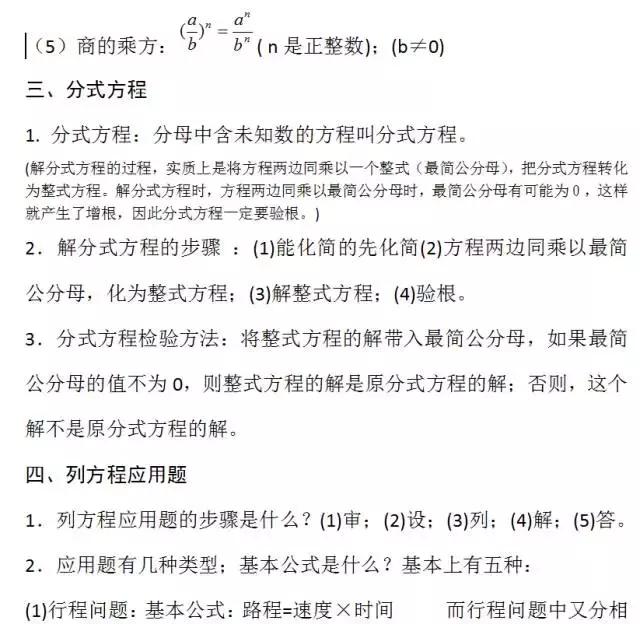 八年级数学下册往年期末考试易错点全汇总！