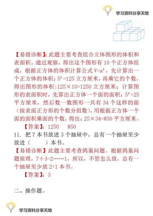 复习必备│人教版1-6年级数学下册期末易错题诊断