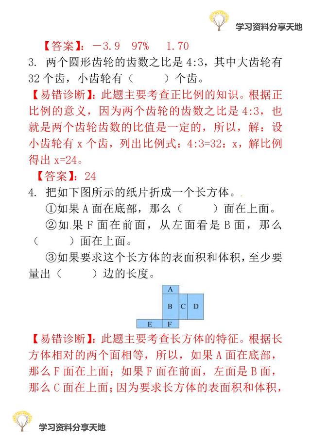 复习必备│人教版1-6年级数学下册期末易错题诊断