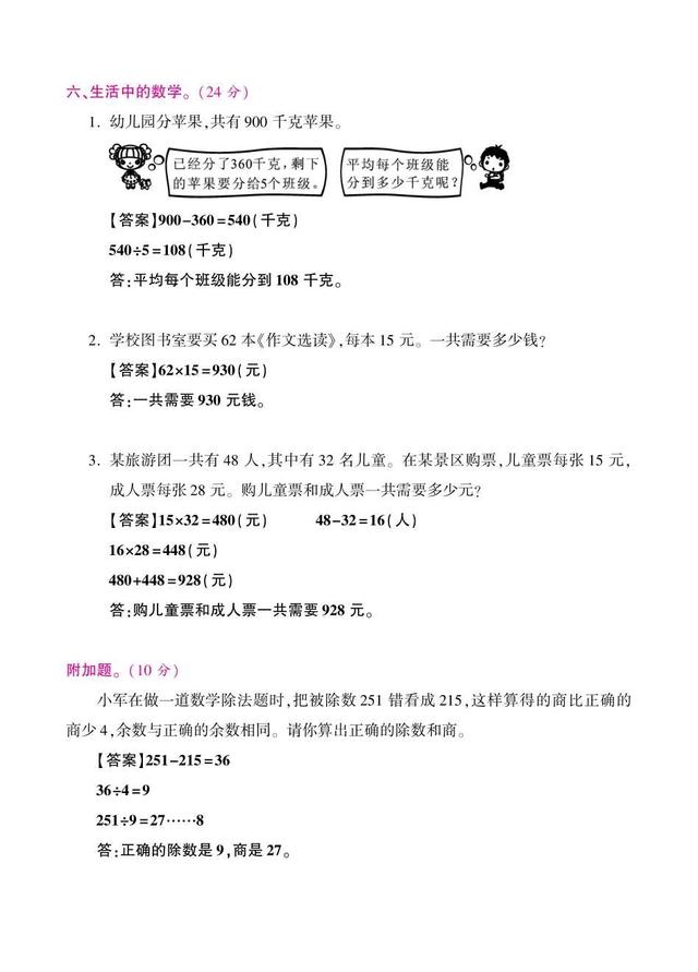 孩子的福利到了！一二三年级下册数学期末试卷全都有，开心吧