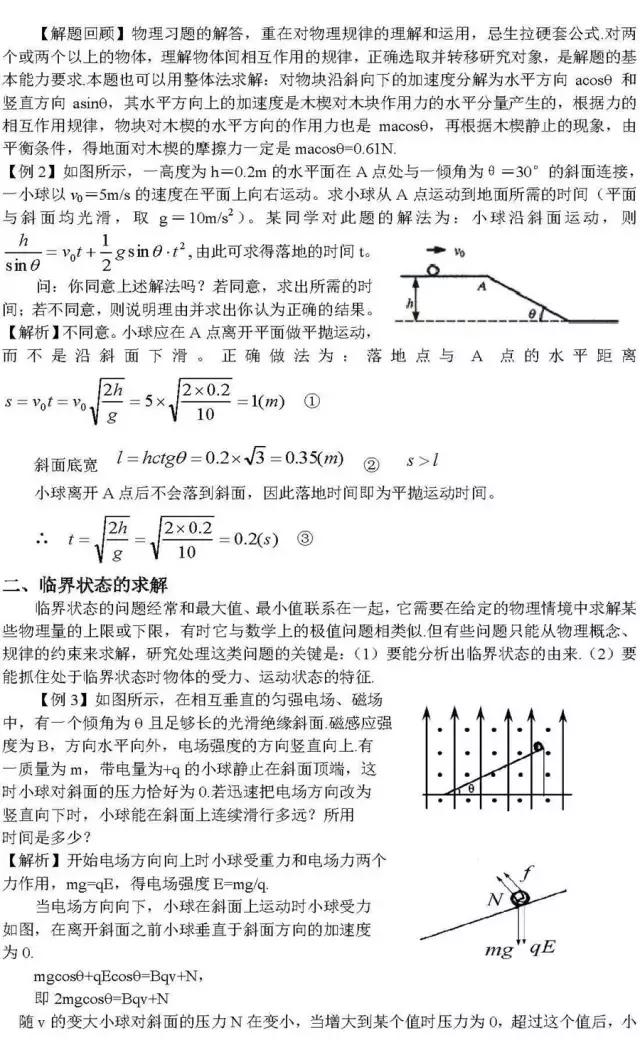 高中物理：5大必考题型精讲，打印出来早晚做一遍，3年一分不扣！