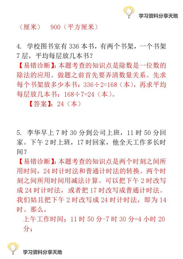 复习必备│人教版1-6年级数学下册期末易错题诊断