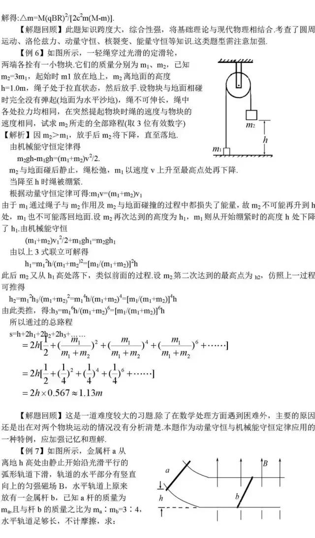 高中物理：5大必考题型精讲，打印出来早晚做一遍，3年一分不扣！