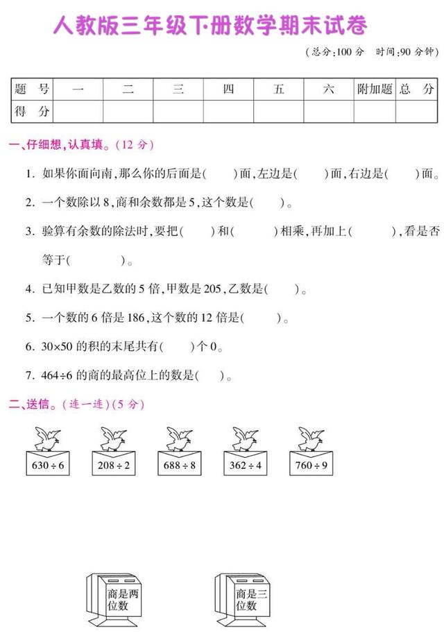 孩子的福利到了！一二三年级下册数学期末试卷全都有，开心吧