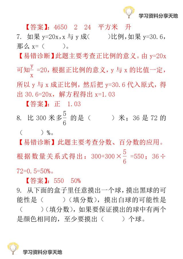 复习必备│人教版1-6年级数学下册期末易错题诊断