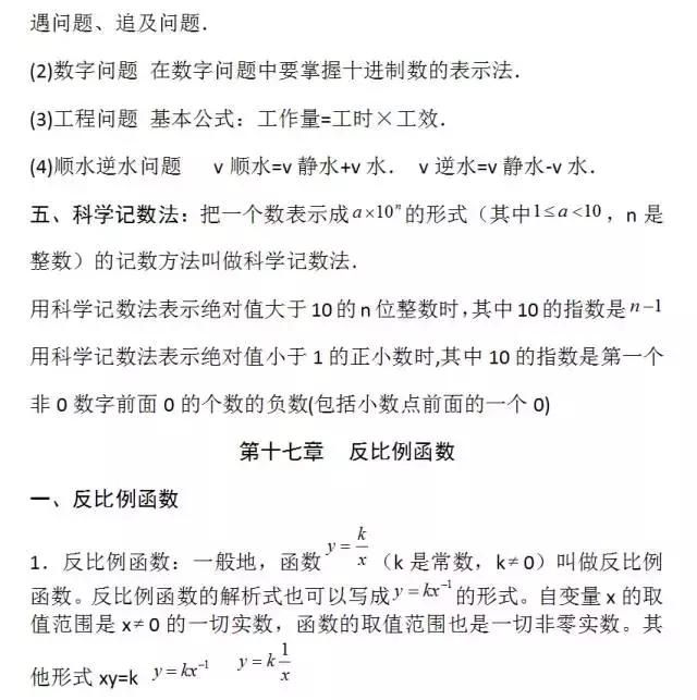 八年级数学下册往年期末考试易错点全汇总！