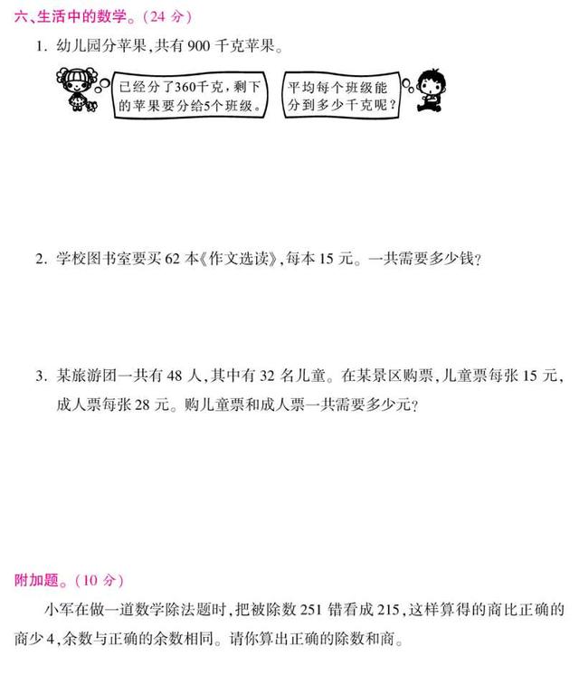 孩子的福利到了！一二三年级下册数学期末试卷全都有，开心吧