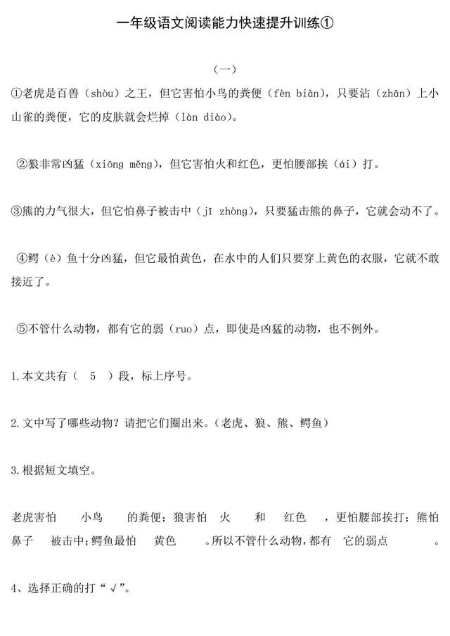 真题已压中！一年级语文阅读理解全在这里，快速提高，一分不丢！