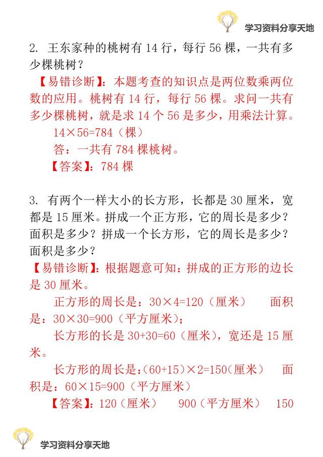 复习必备│人教版1-6年级数学下册期末易错题诊断