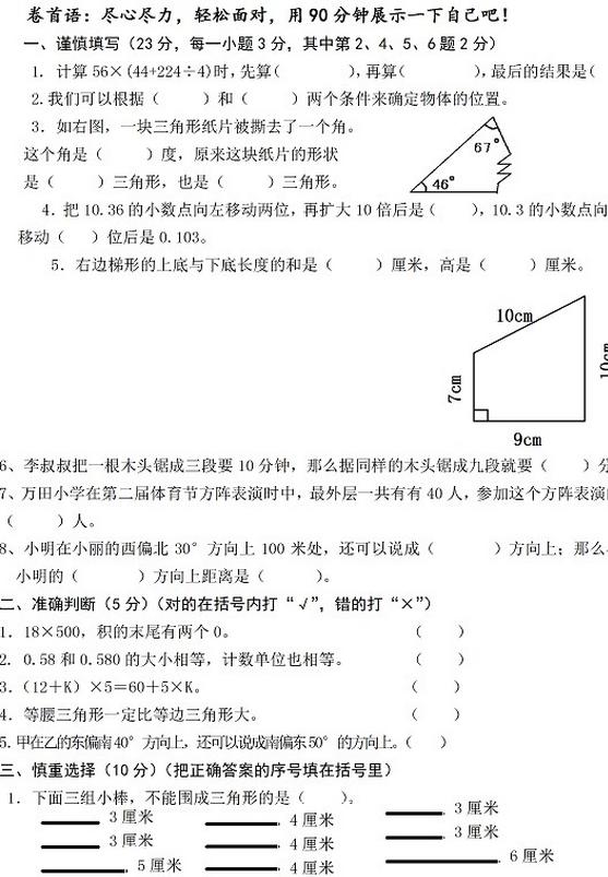 人教版四年级数学下册期末试题（含答案）