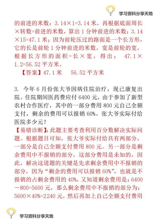 复习必备│人教版1-6年级数学下册期末易错题诊断