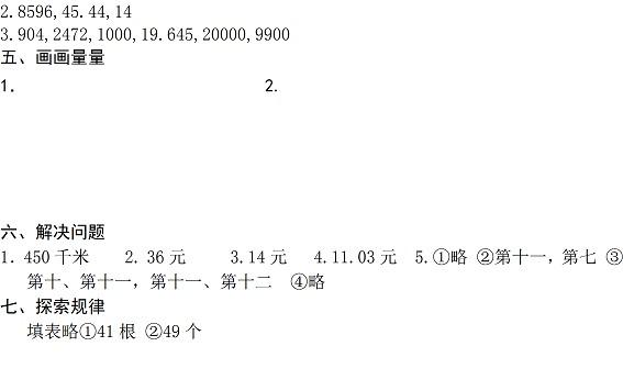 人教版四年级数学下册期末试题（含答案）