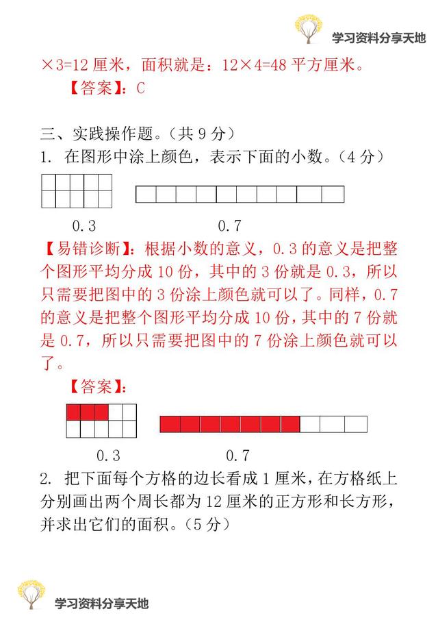 复习必备│人教版1-6年级数学下册期末易错题诊断