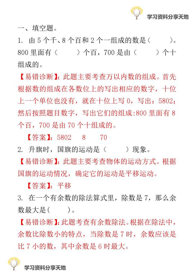 复习必备│人教版1-6年级数学下册期末易错题诊断