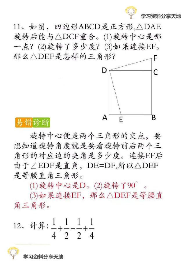 复习必备│人教版1-6年级数学下册期末易错题诊断