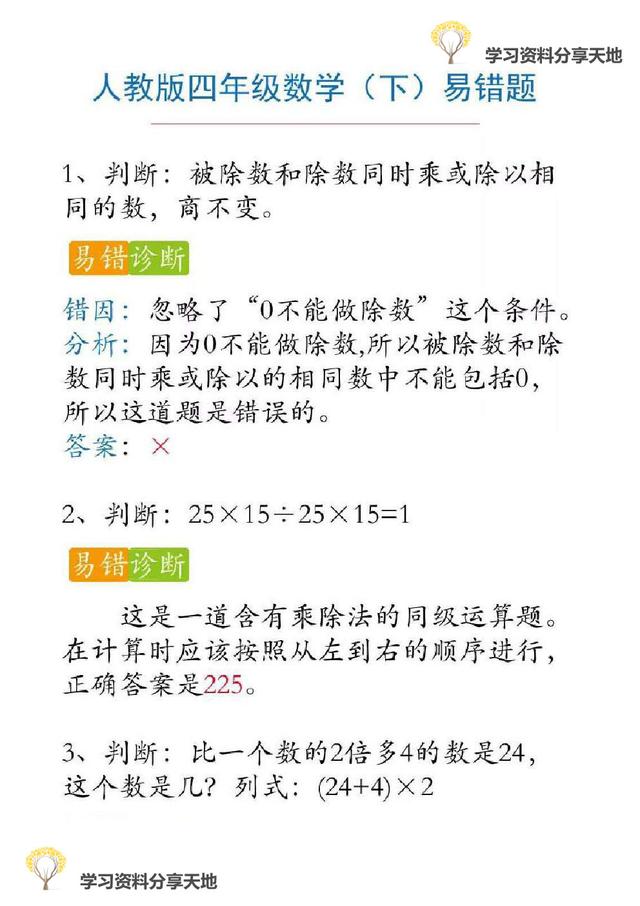 复习必备│人教版1-6年级数学下册期末易错题诊断