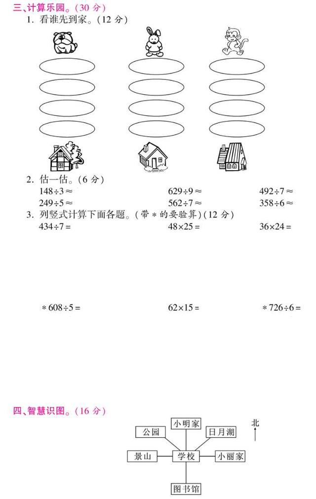 期末试卷大放送（中），三四年级数学全真模拟+超详细解析