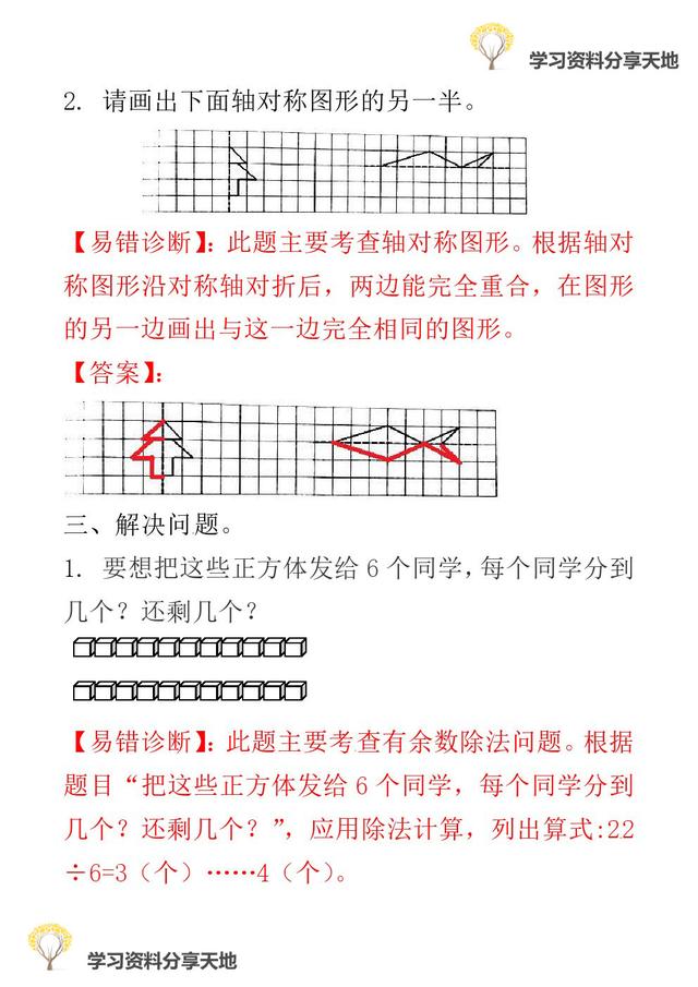 复习必备│人教版1-6年级数学下册期末易错题诊断