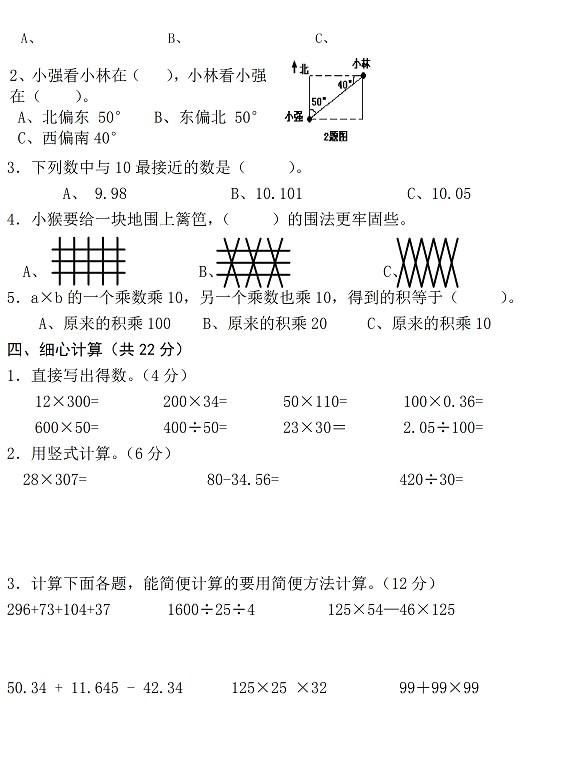 人教版四年级数学下册期末试题（含答案）