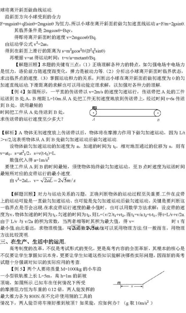 高中物理：5大必考题型精讲，打印出来早晚做一遍，3年一分不扣！