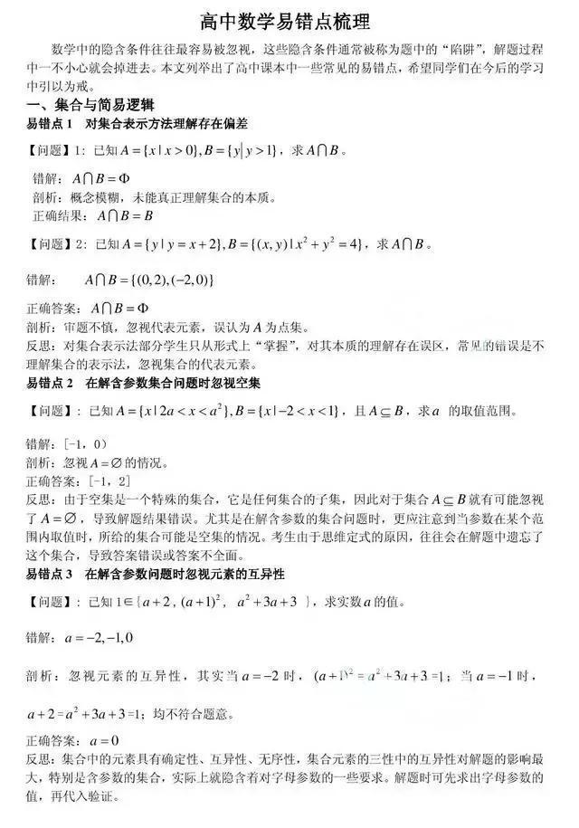 700分高考状元：高中三年，卖命死啃这80个易错点，次次考试不下140