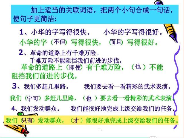 小学关联词总结与复习