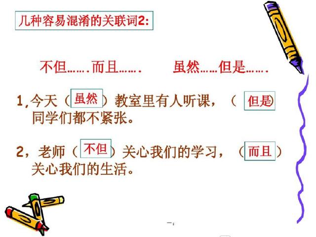 小学关联词总结与复习