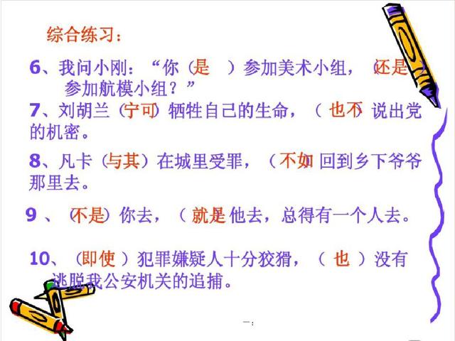 小学关联词总结与复习