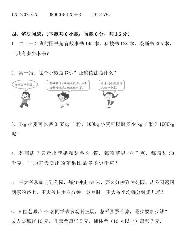 期末试卷大放送（中），三四年级数学全真模拟+超详细解析