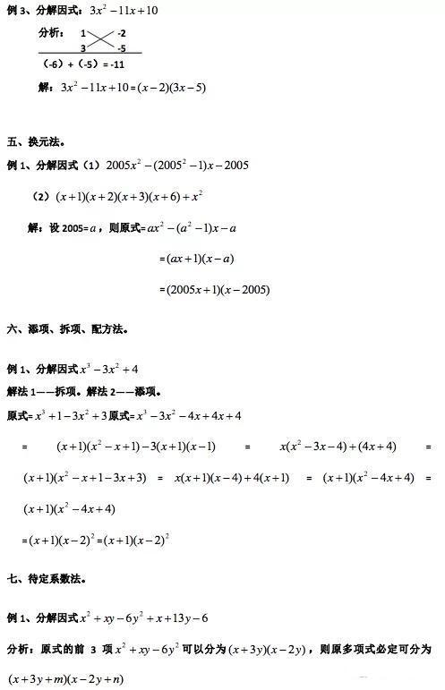 初中数学解题秘笈：因式分解多练习，代数基础才能打好