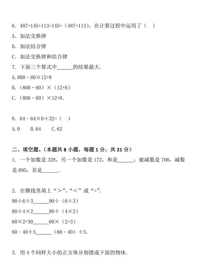 期末试卷大放送（中），三四年级数学全真模拟+超详细解析