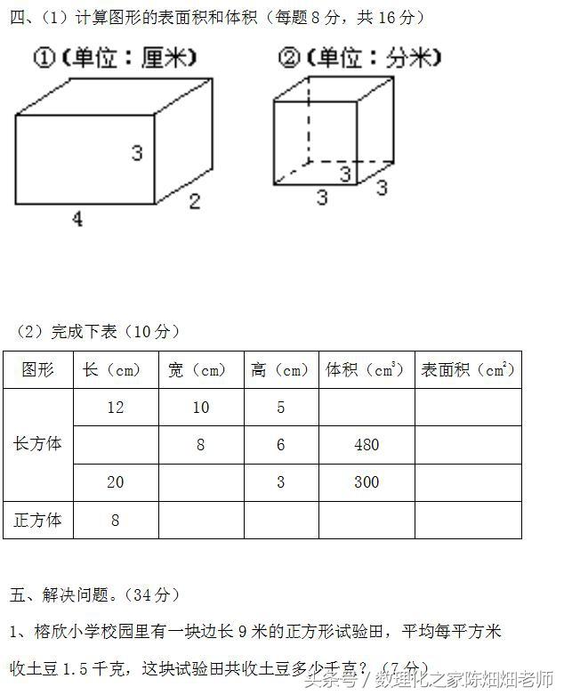 五年级数学——长方体和正方体