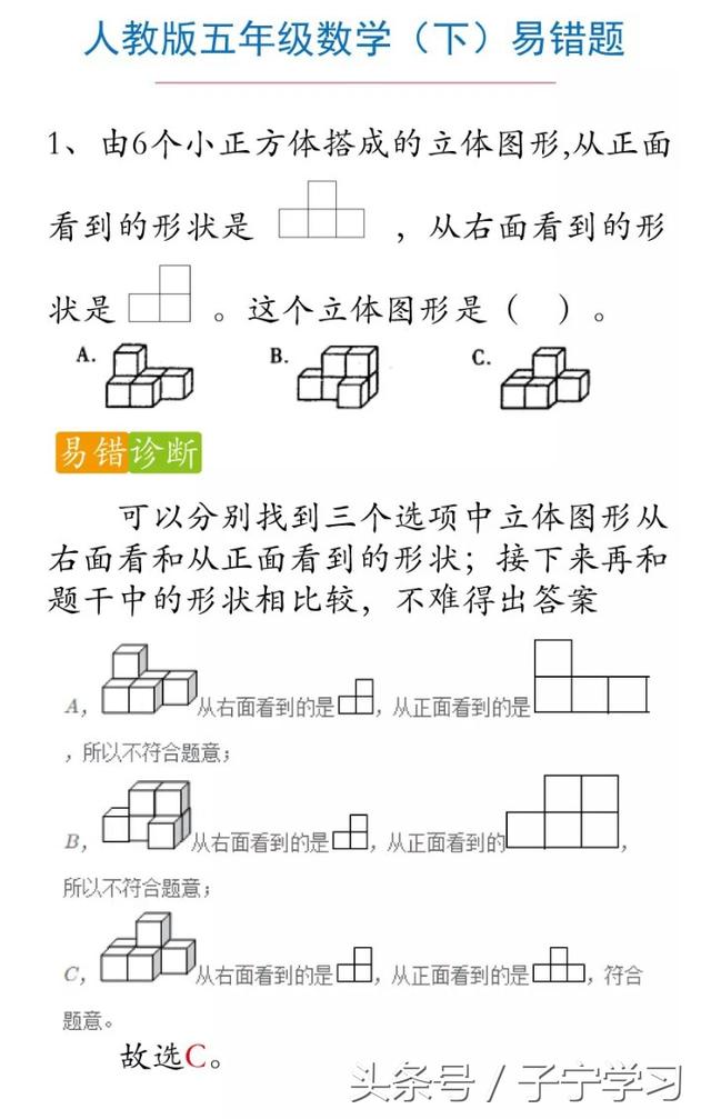 「小学数学」小学数学五年级易错题