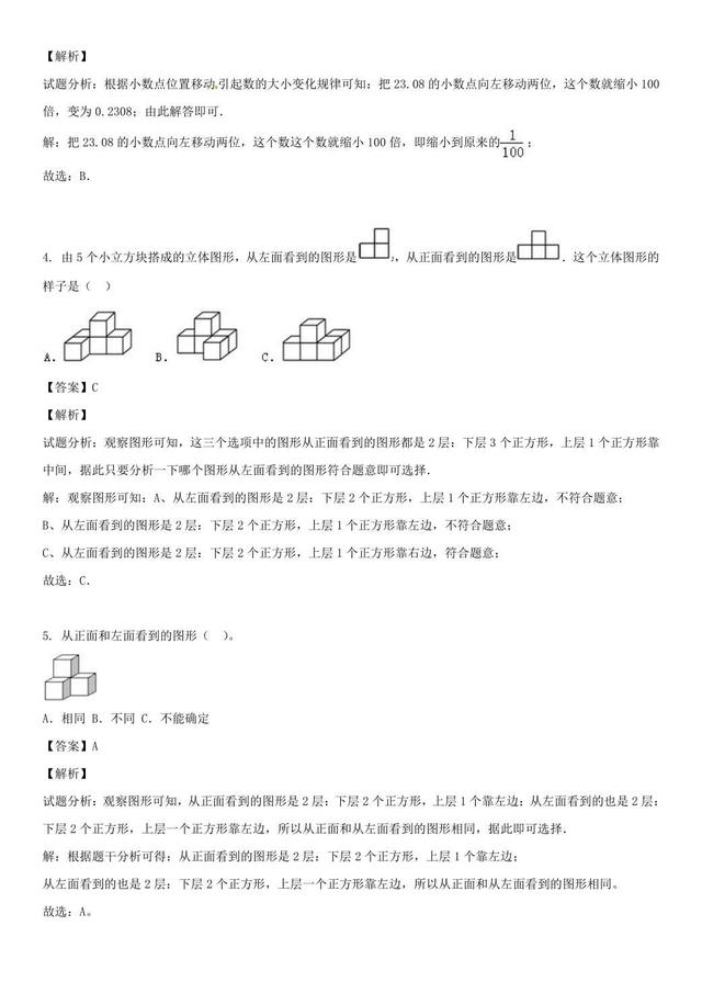 期末试卷大放送（中），三四年级数学全真模拟+超详细解析