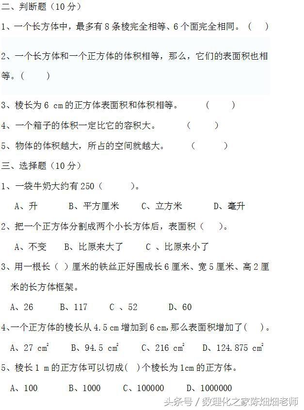 五年级数学——长方体和正方体