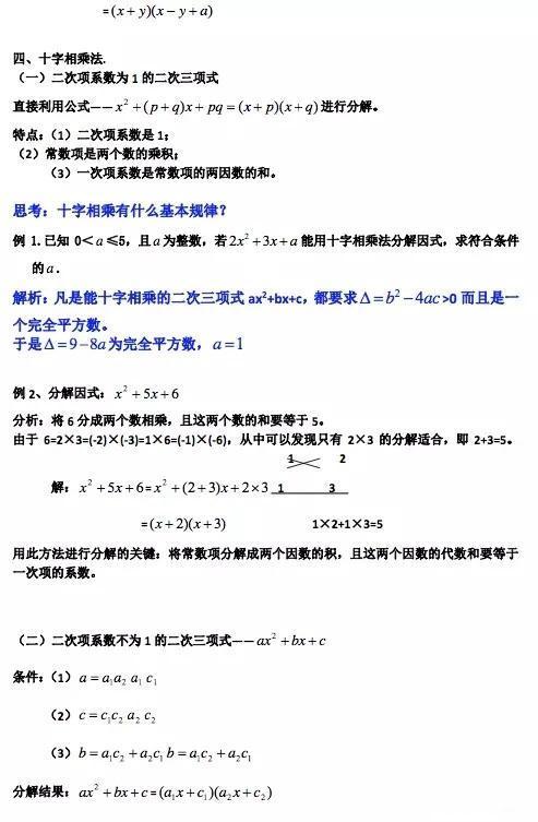 初中数学解题秘笈：因式分解多练习，代数基础才能打好