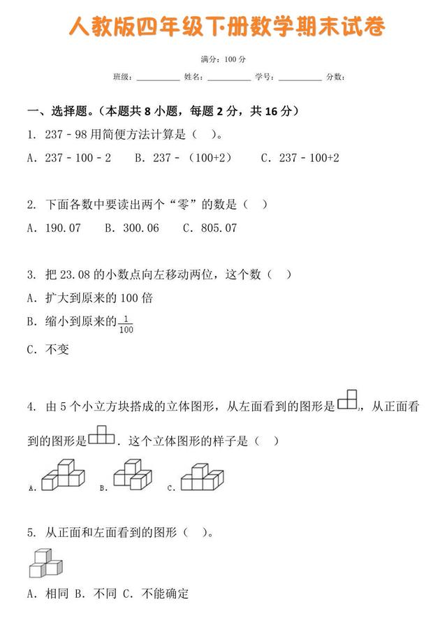 期末试卷大放送（中），三四年级数学全真模拟+超详细解析