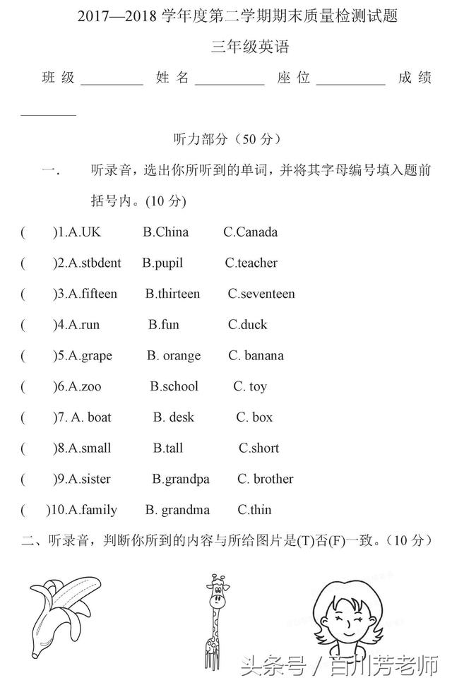 小学英语3-6年级人教版期末测试卷