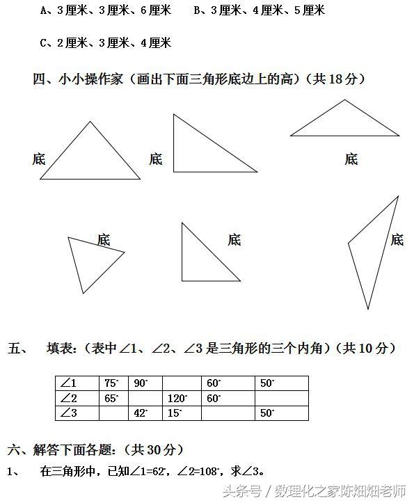 四年级数学——三角形