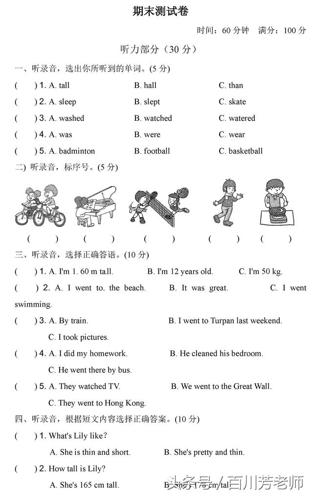 小学英语3-6年级人教版期末测试卷