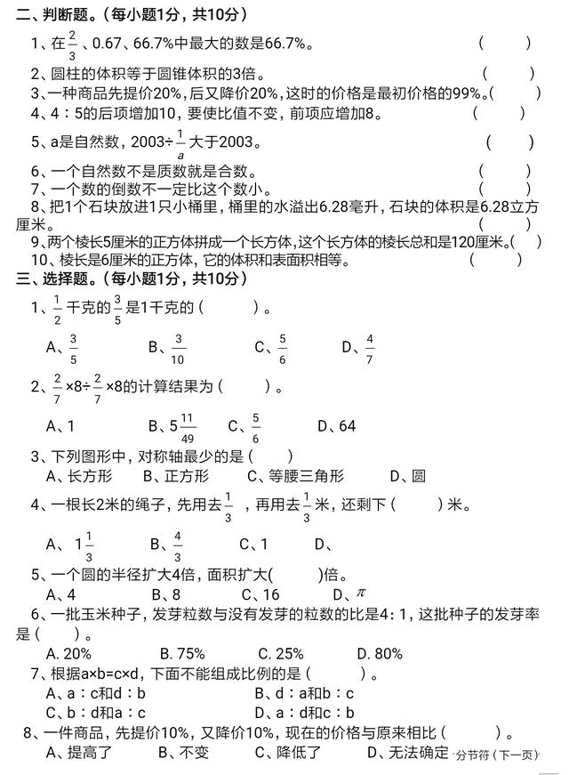 某实验小学六年级数学竞赛试题（火箭班），需要认真做才能全对