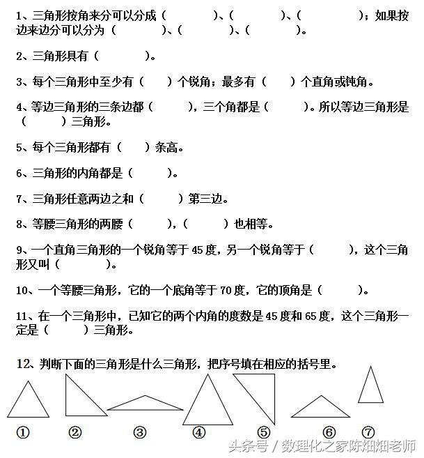 四年级数学——三角形