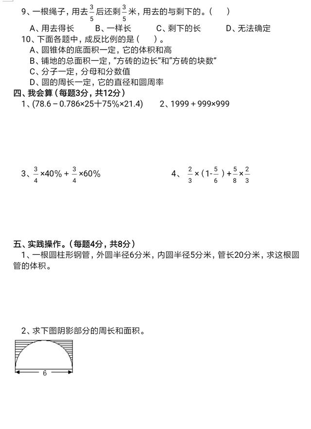 某实验小学六年级数学竞赛试题（火箭班），需要认真做才能全对