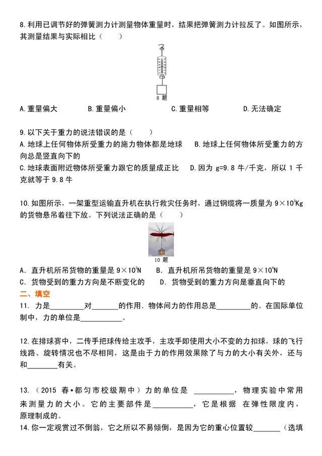 初二物理《力》配套习题及答案详解，精选基础题，考前练手好帮手